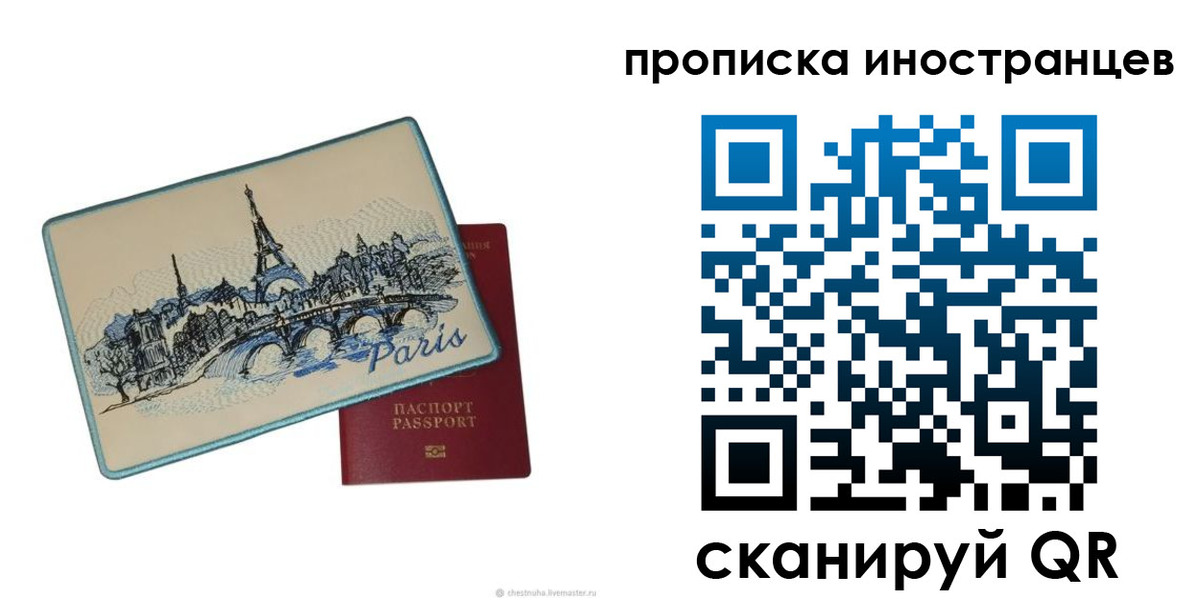 прописка в Рузе