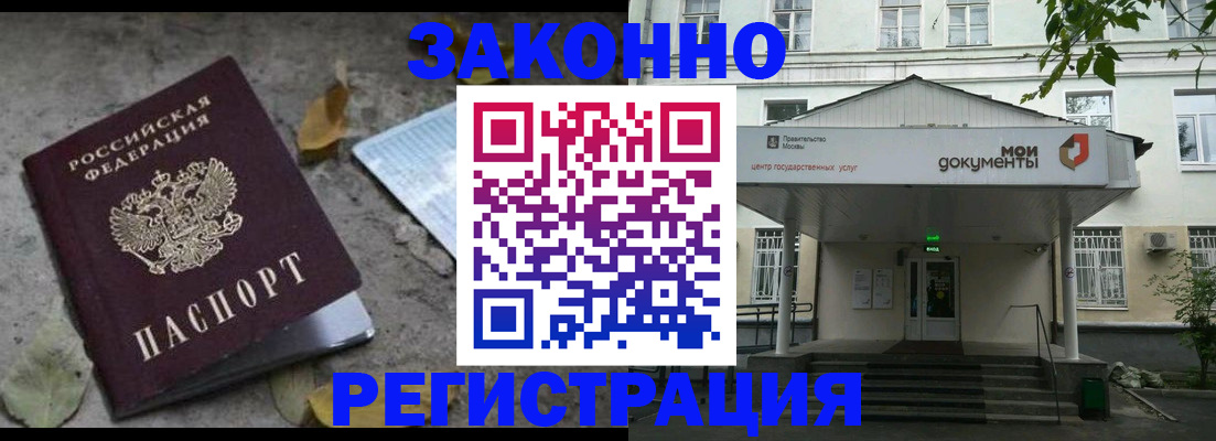 временная прописка в Рузе