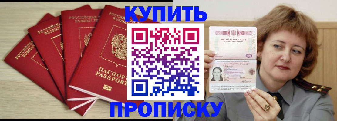 прописка регистрация в Рузе
