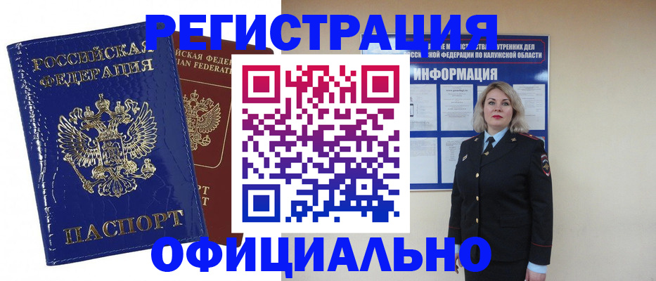 купить прописку в Рузе