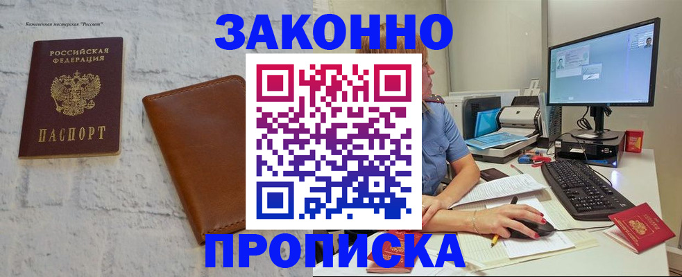 прописка для кредита в Рузе