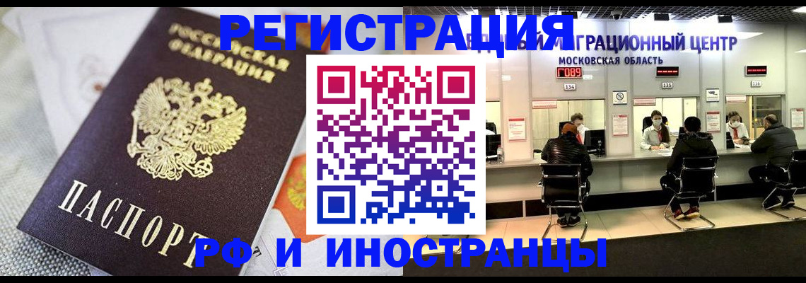 прописка законно в Рузе