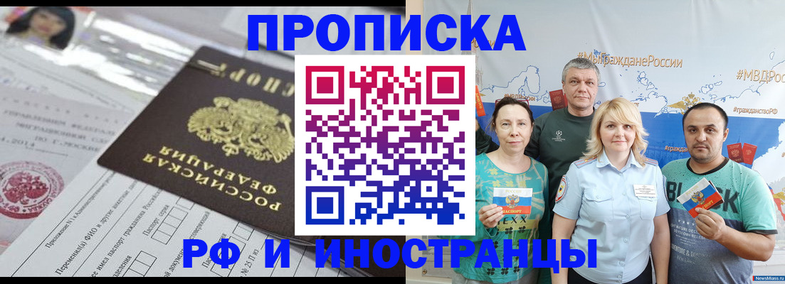 прописка законно в Рузе