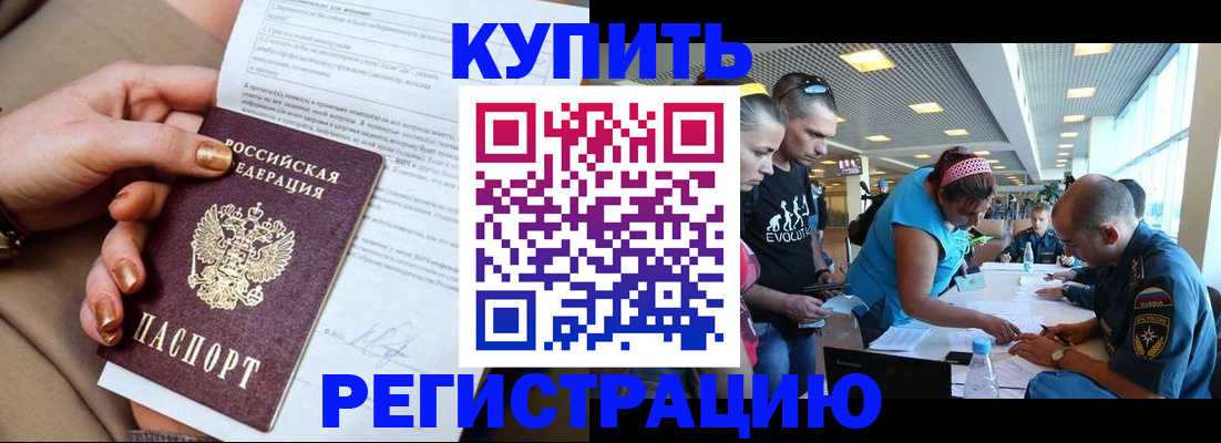 прописка законно в Рузе